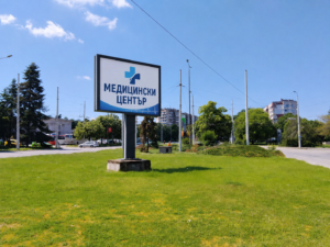 дентален център външна реклама
